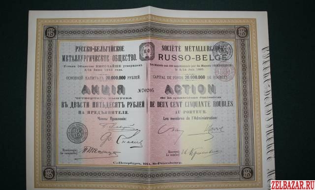 1911г Русско-Бельгийское Металлургич.  Общество