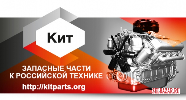 Автозапчасти для российских автомобилей и спец. техники оптом и в розницу
