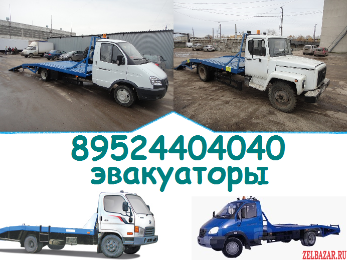 Купить новый эвакуатор Газель Газон Валдай продажа эвакуаторной площадки