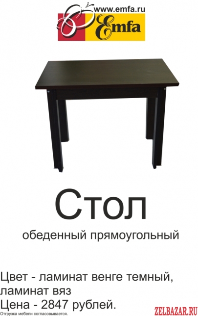 Продаем стол обеденный прямоугольный "Эконом" 1200*800