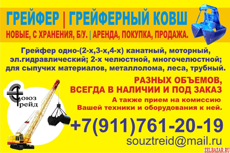 Продам грейфер,  грейферный ковш.  Новые,  с хранения,  б/ у.  Аренда,  покупка,