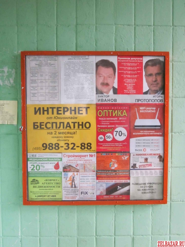 Реклама в Зеленограде,  Северном округе Москвы