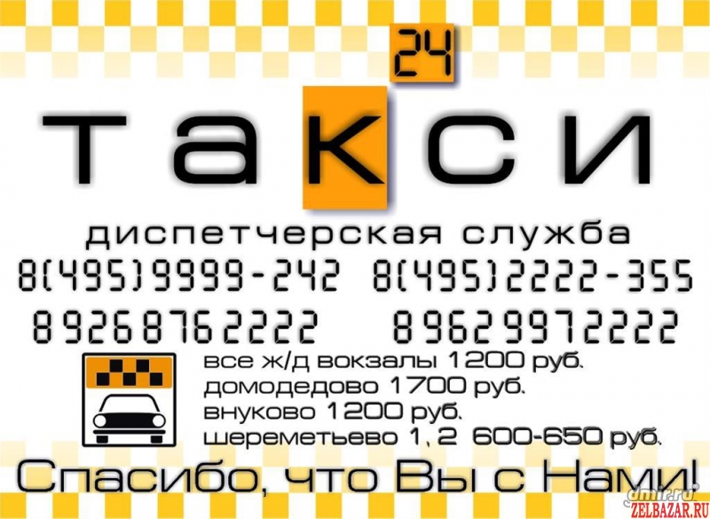 услуги такси 24