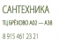 Магазин Сантехники "СантехДвор"