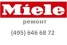 ремонт стиральных и посудомоечных машин miele