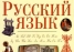 Русский язык (уроки,  ГИА,  ЕГЭ)